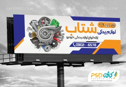 بنر لوازم یدکی اتومبیل