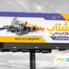 بنر خام لوازم یدکی اتومبیل