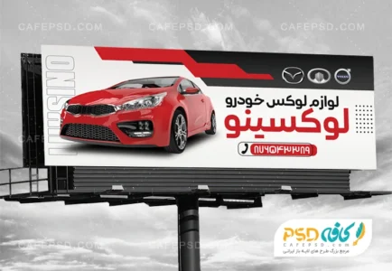 دانلود بنر تزئیناتی اتومبیل