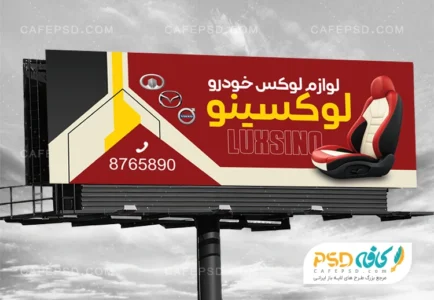 طرح تابلو لوکس خودرو