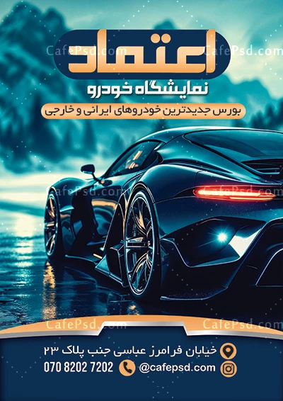 پوستر تبلیغاتی نمایشگاه اتومبیل