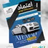 تراکت خام نمایشگاه اتومبیل