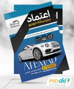 تراکت خام نمایشگاه اتومبیل