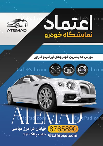 تراکت خام نمایشگاه اتومبیل