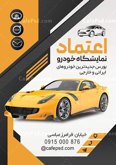طرح تراکت آماده نمایشگاه اتومبیل