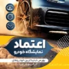 دانلود تراکت تبلیغاتی نمایشگاه خودرو