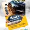 دانلود تراکت تبلیغاتی نمایشگاه خودرو