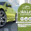 طرح لایه باز تراکت نمایشگاه اتومبیل