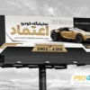 بنر نمایشگاه اتومبیل