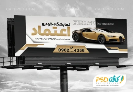 بنر نمایشگاه اتومبیل