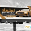 بنر بیلبورد تبلیغاتی نمایشگاه اتومبیل