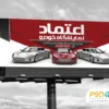 نمونه تابلو نمایشگاه اتومبیل
