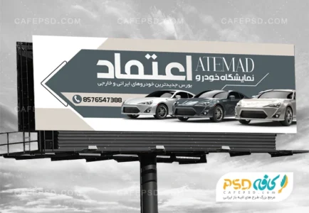 بنر تبلیغاتی نمایشگاه اتومبیل