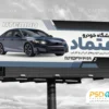 بنر تبلیغاتی نمایشگاه اتومبیل