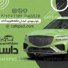 کارت ویزیت نمایشگاه ماشین