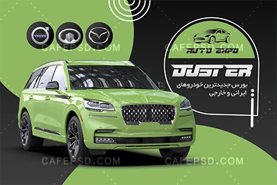 کارت ویزیت نمایشگاه ماشین