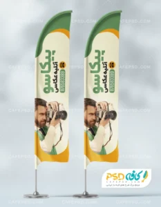 طرح پرچم ساحلی آتلیه عکاسی