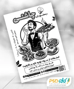تراکت تبلیغاتی رستوران