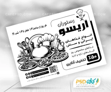 دانلود تراکت ریسو رستوران