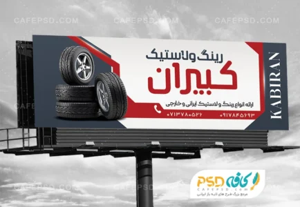 بنر خام لاستیک فروشی
