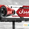 بنر تبلیغاتی رینگ و لاستیک