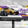 طرح بنر تبلیغاتی لاستیک فروشی