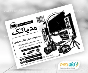 طرح سیاه سفید تراکت صوتی تصویری