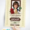 طرح آگهی فوت کودک