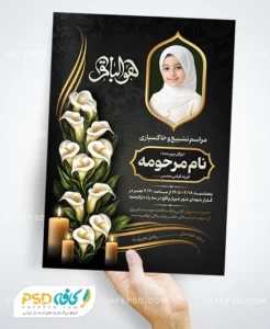 اعلامیه درگذشت فرزند