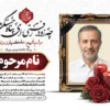 آگهی ترحیم چهلم پدر