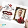 آگهی ترحیم چهلم پدر