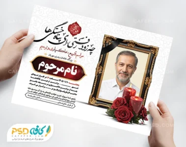 آگهی ترحیم چهلم پدر