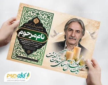 آگهی سالگرد پدر