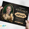 طرح لایه باز آگهی ترحیم چهلم پدر