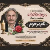 فایل خام اعلامیه ترحیم چهلم پدر