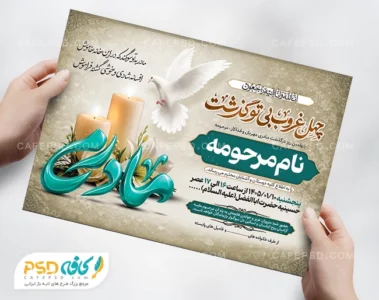 آگهی چهلم مادر