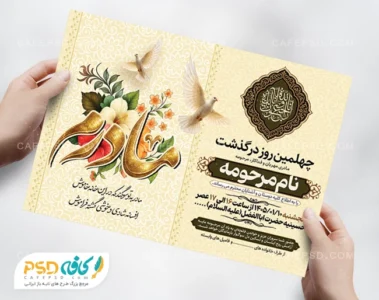 دانلود طرح آگهی ترحیم مادر