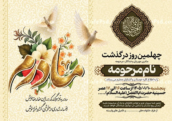 دانلود طرح آگهی ترحیم مادر