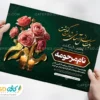 اعلامیه ترحیم سالگرد مادر