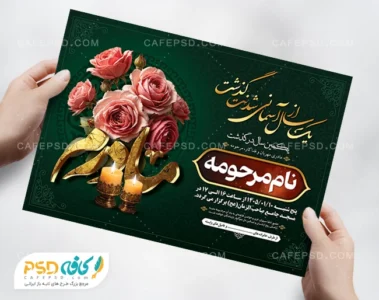اعلامیه ترحیم سالگرد مادر