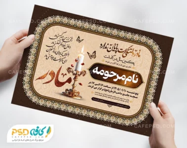 آگهی ترحیم سالگرد مادر