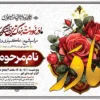 آگهی مراسم خاکسپاری مادر