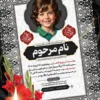 دانلود طرح اعلامیه فوت فرزند