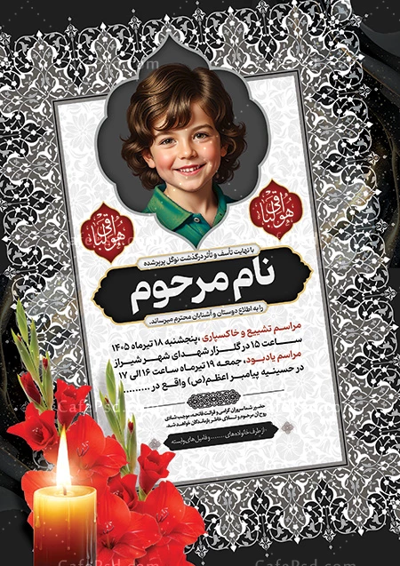 دانلود طرح اعلامیه فوت فرزند