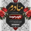 فایل لایه باز اعلامیه چهلم مادر