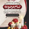 اعلامیه چهلمین روز درگذشت مادر