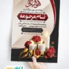 اعلامیه چهلمین روز درگذشت مادر