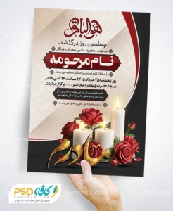 اعلامیه چهلمین روز درگذشت مادر