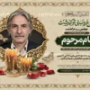 اعلامیه چهلمین روز درگذشت پدر