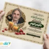اعلامیه چهلمین روز درگذشت پدر